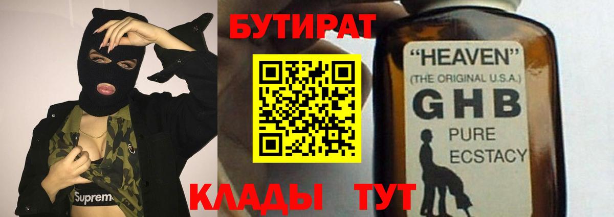 Бутират буратино Кострома
