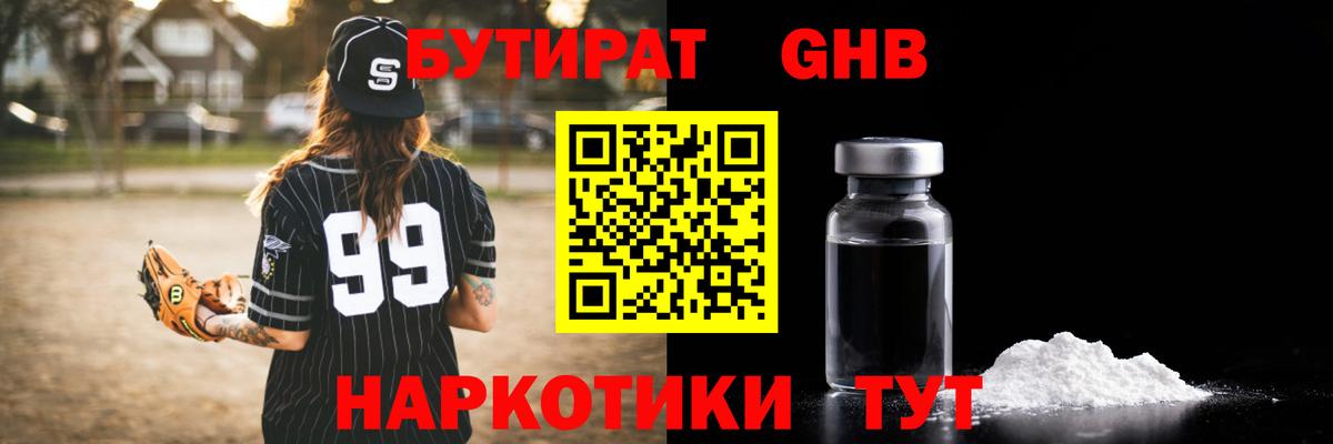 Бутират жидкий экстази  Вход с VPN  Бутират  Кострома 