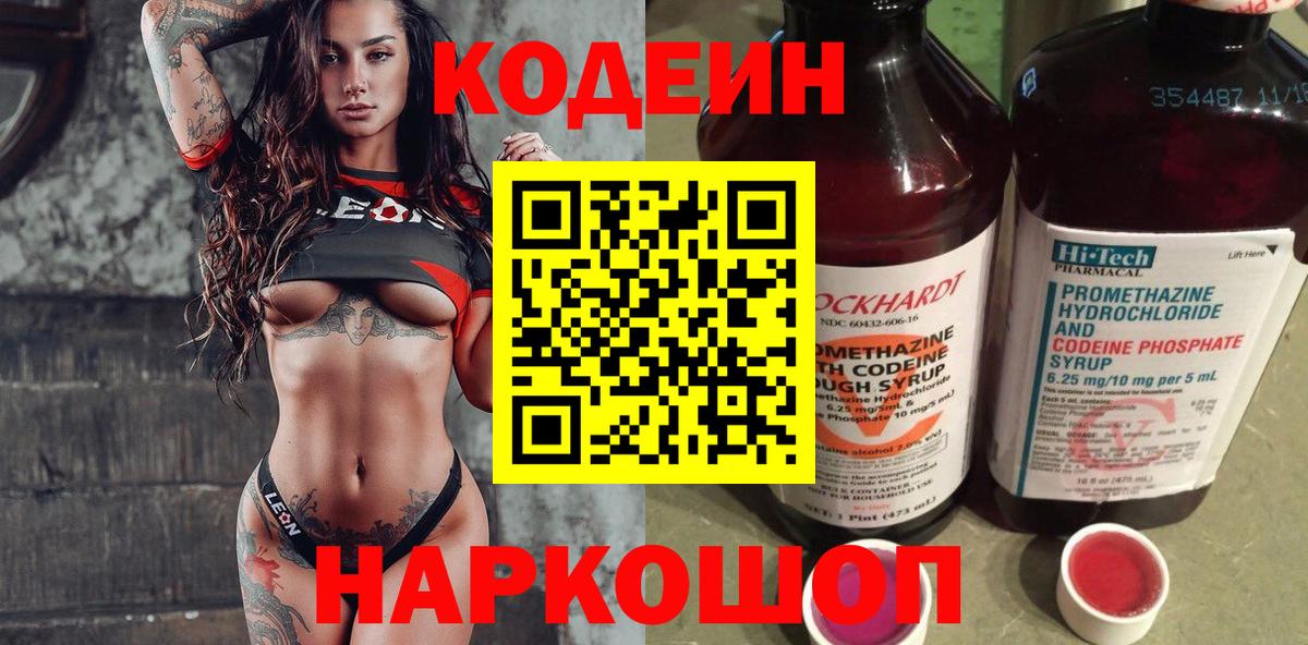 Кострома  Кодеин Purple Drank  Вход с VPN 